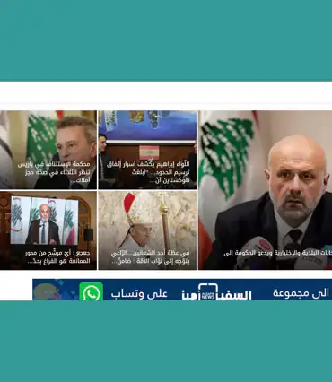 Assafir News